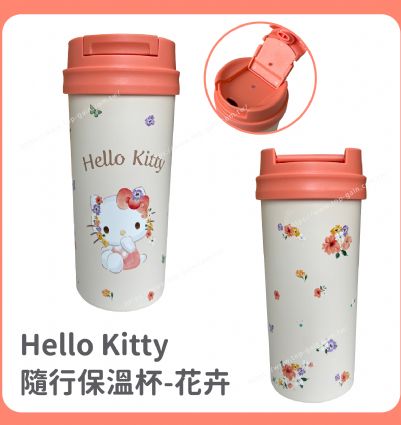 Hello Kitty 隨行保溫杯-花卉